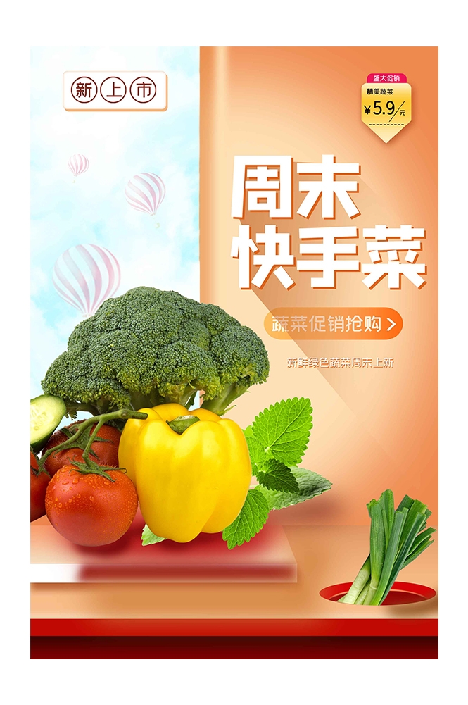 生鲜水果蔬菜店开业打折促销活动海报素材58