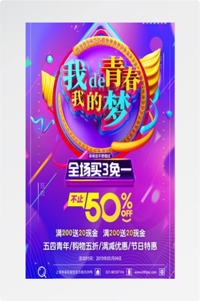 五四54青年节青春活力梦想励志校园企业宣传推广海报设计素材93