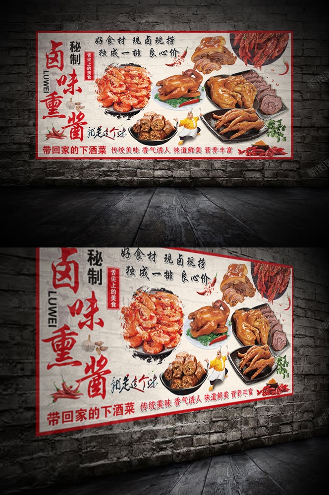 饭店复古特色美味卤味鲜卤海报背景墙绘壁画 (16)