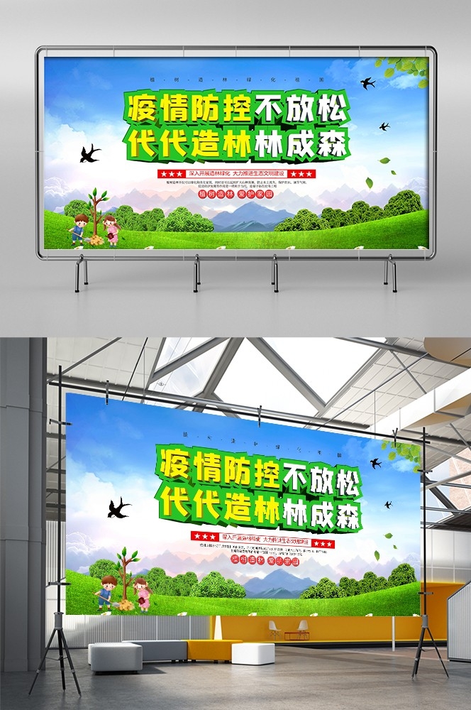 植树节展板海报背景栽树素材17