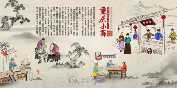 饭店餐厅面馆重庆小面壁画素材墙贴2