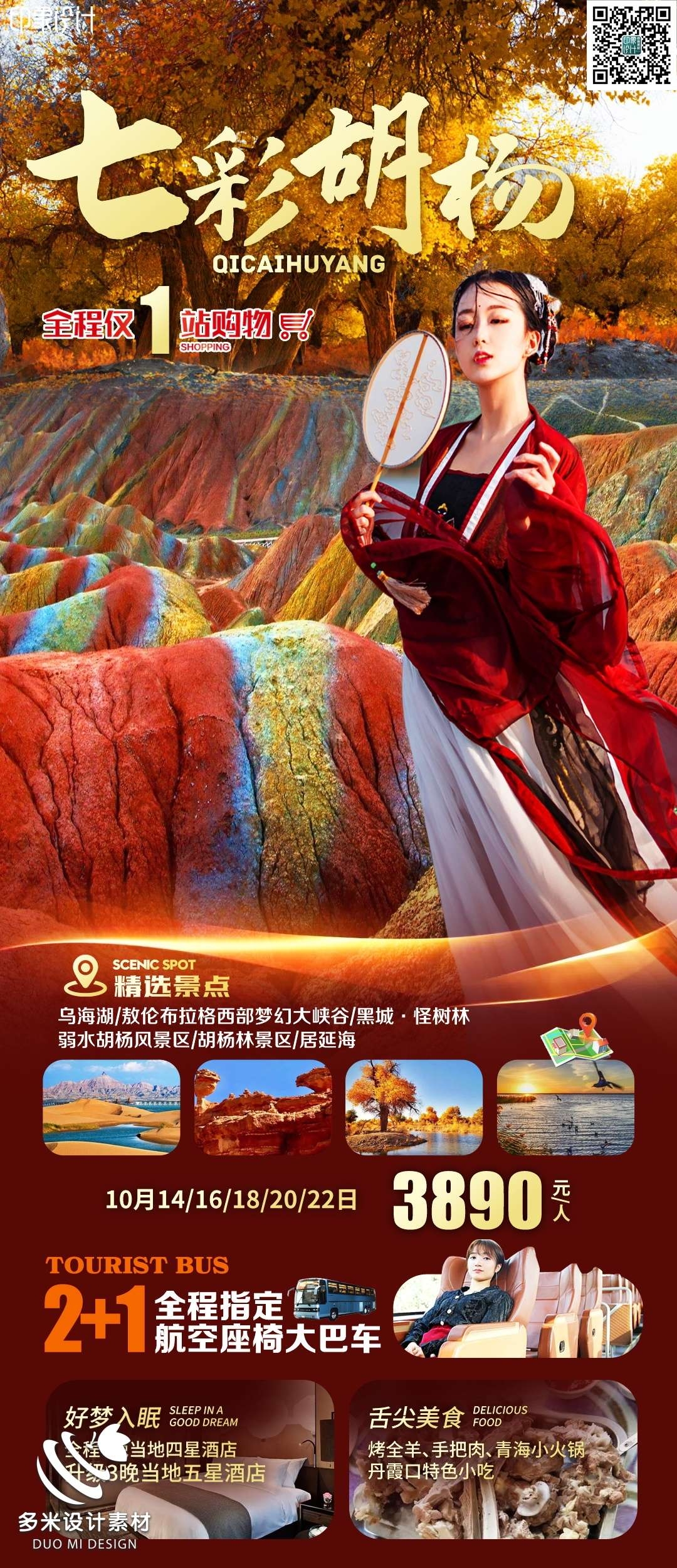 甘肃兰州敦煌莫高窟河西走廊沙漠丝绸之路壁画旅游海报22