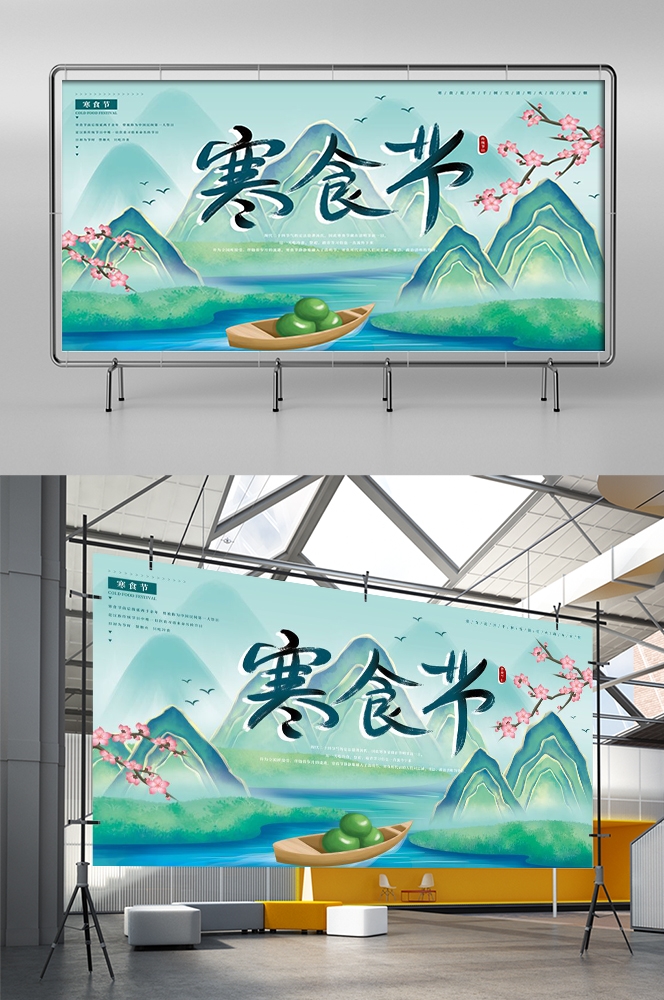 横版清明节踏青祭祖活动展板banner素材31