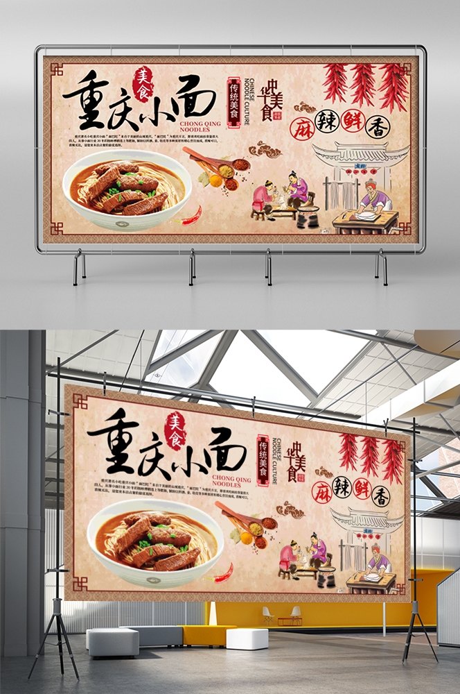饭店餐厅面馆重庆小面壁画素材墙贴10