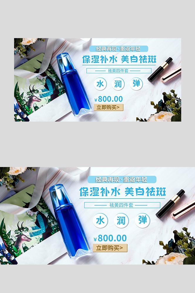 美容护肤化妆品海报背景banner轮播图素材11