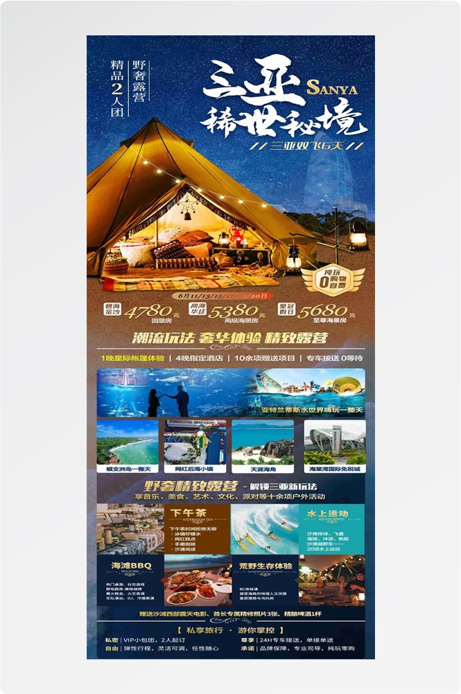 海南三亚海岛沙滩亚特兰帝天涯海角旅游海报76