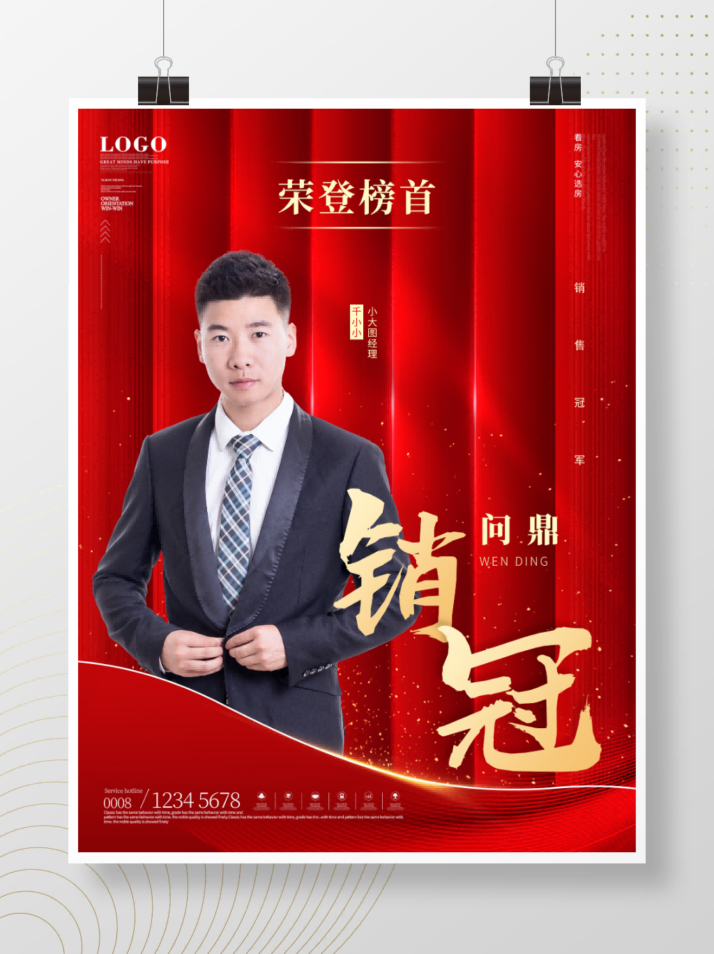房地产销冠人物海报9