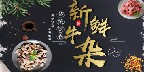饭店复古牛肉汤牛杂汤海报壁画设计素材模板16