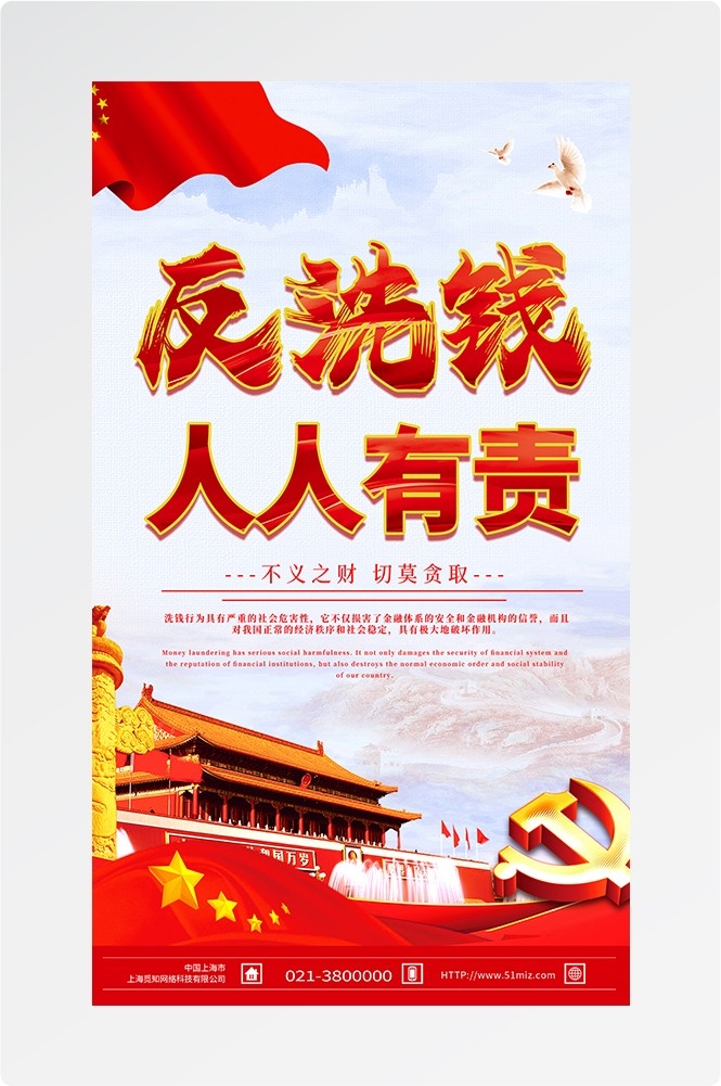 反洗钱防范知识打击洗钱犯罪金融安全素材16