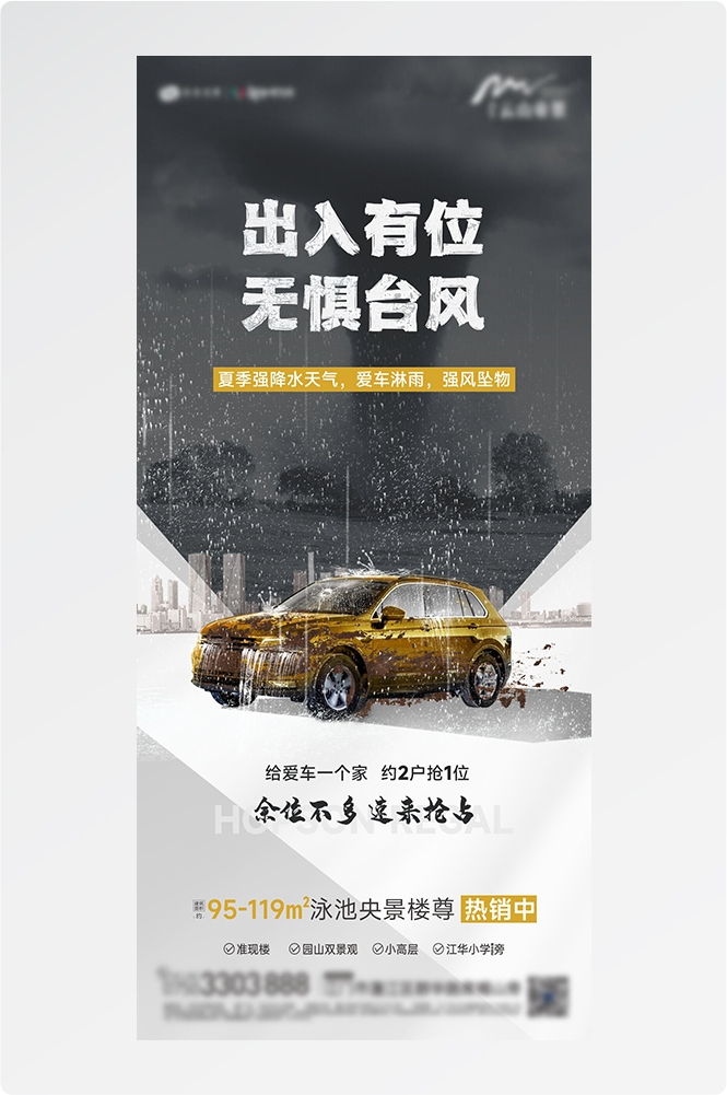 简约高端大气简约房地产热销汽车车位海报设计素材10