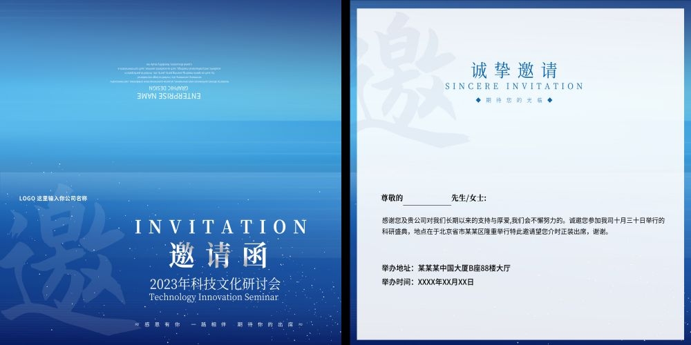 企业邀请函会议公司庆典活动高档邀请函设计展览会展30