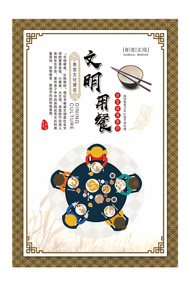 国风食堂文化光盘行动珍惜粮食海报挂画素材73