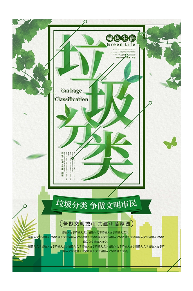 创意绿色出行节能低碳环保公益宣传活动设计插画海报素材169