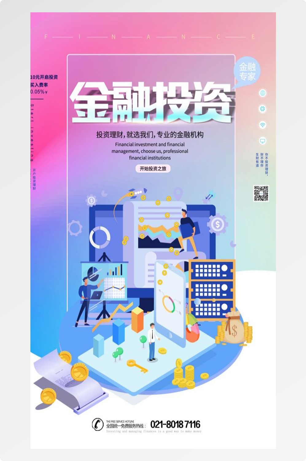 金融银行基金保险债券投资理财宣传海报59