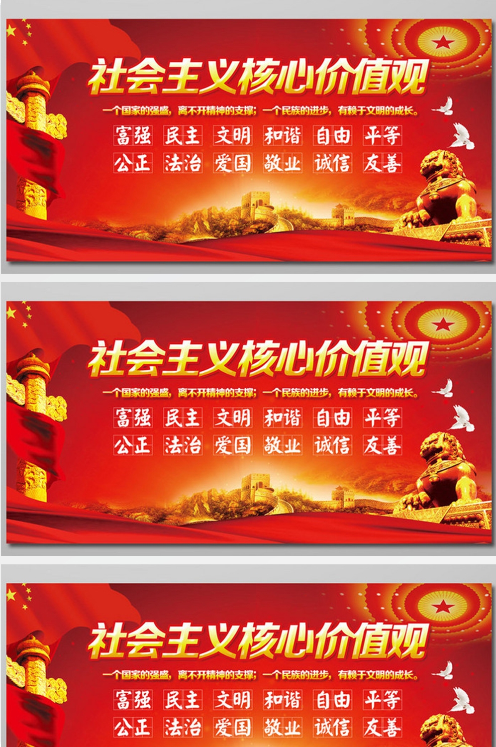 培育弘扬社会主义核心价值观展板