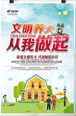 创建文明城市宣传广告海报设计