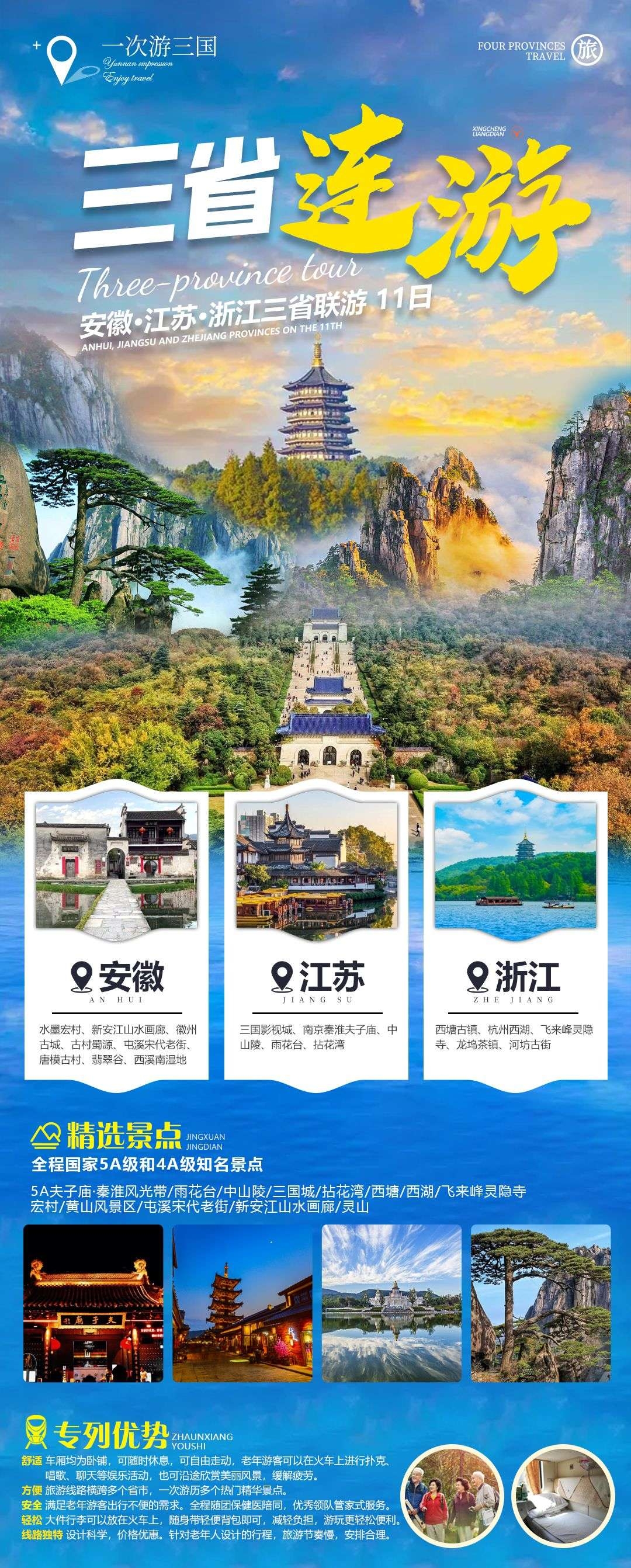 安徽黄山宏村千岛湖徽州古城新安江旅游海报素材31