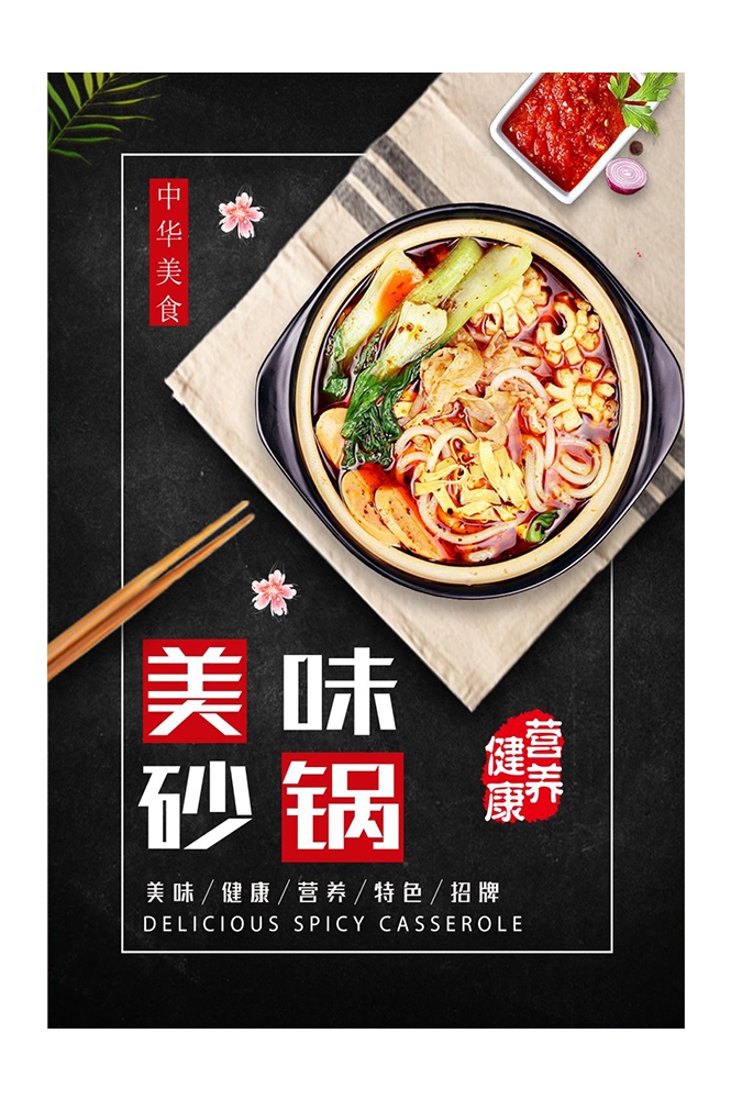 菜谱菜单海报素材 (88)