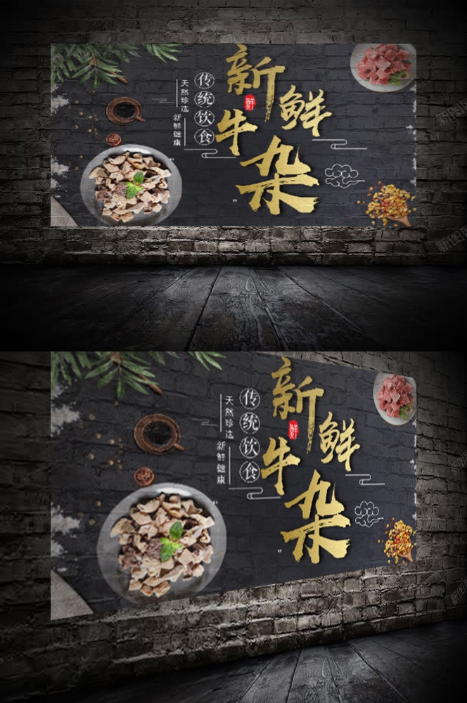 饭店复古牛肉汤牛杂汤海报壁画设计素材模板16
