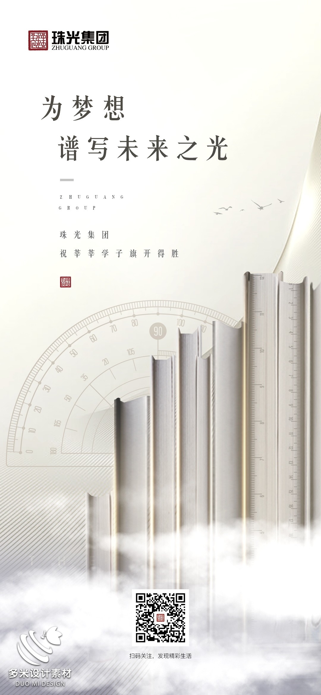 高考加油胜利冲刺逢考必过插画海报素材37