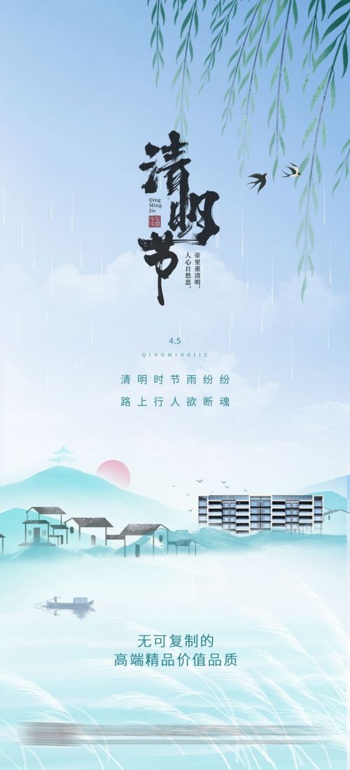 竖版清明节国风祭祖踏青郊游海报易拉宝素材28