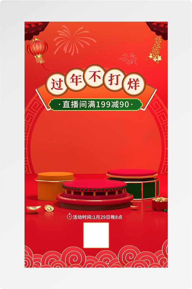 电商直播间预告宣传海报背景图6