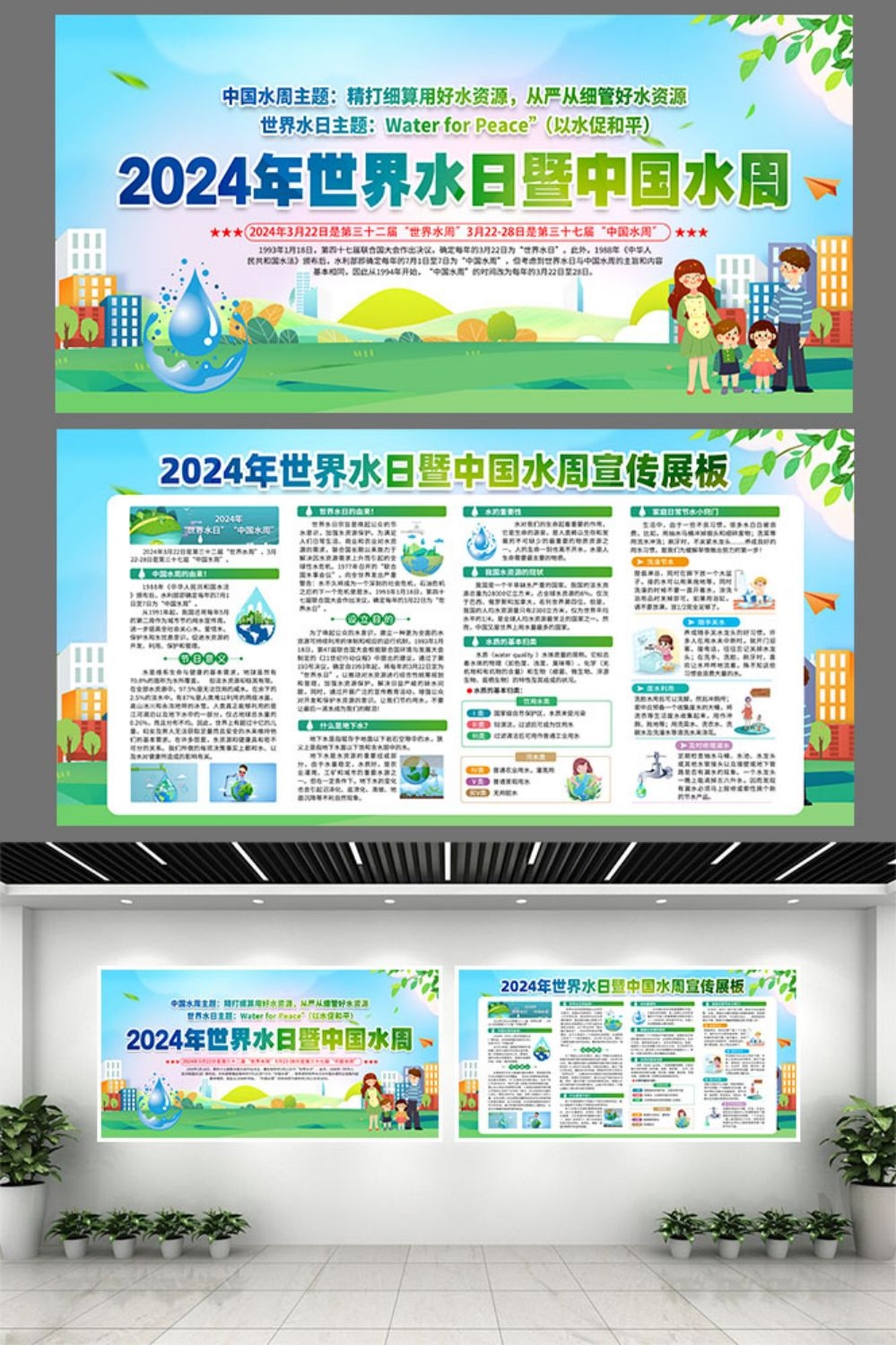 2024年世界水日中国水周节约用水素材12