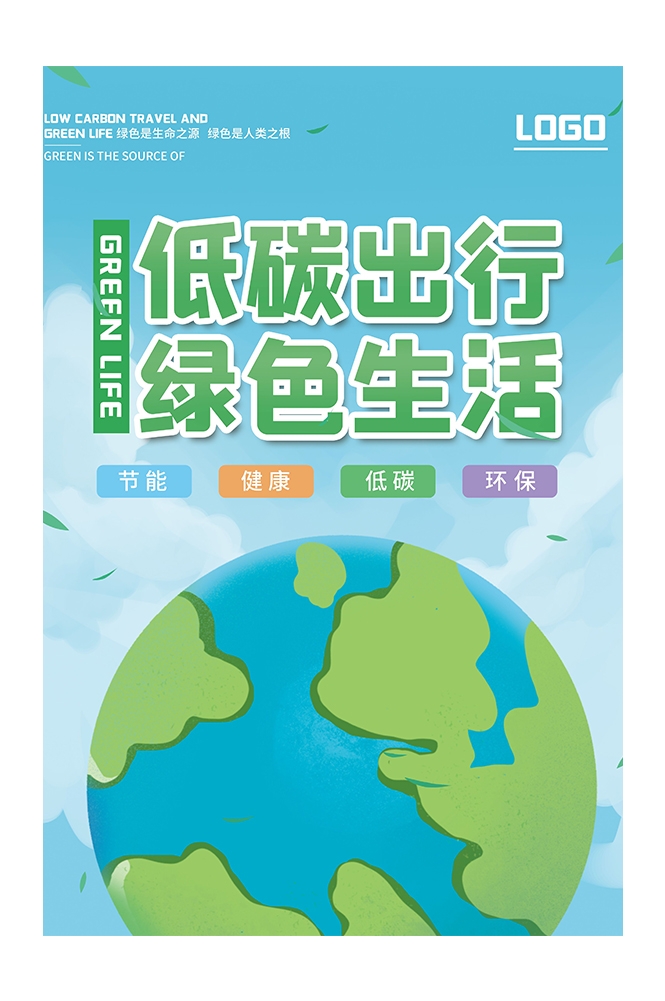 创意绿色出行节能低碳环保公益宣传活动设计插画海报素材163