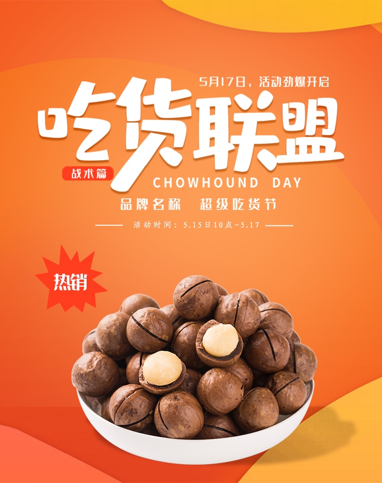 电商竖版吃货节美食零食手机端海报素材36