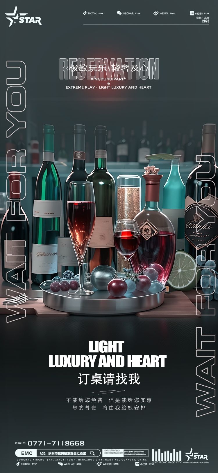酒吧夜店KTV预定邀约订台转场海报39