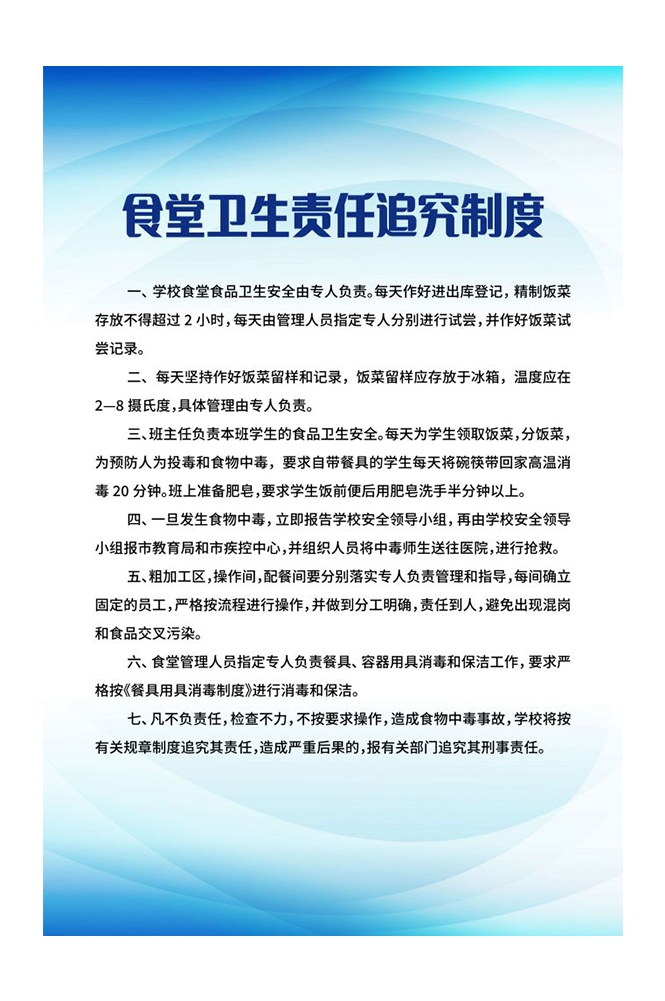 食堂管理制度海报校园企业食堂餐厅卫生安全制度牌挂图素材25