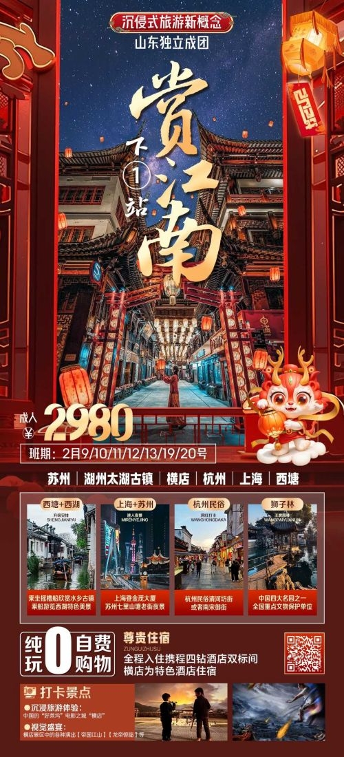 上海苏州杭州外滩迪士尼江南明珠爱达魔都旅游海报27