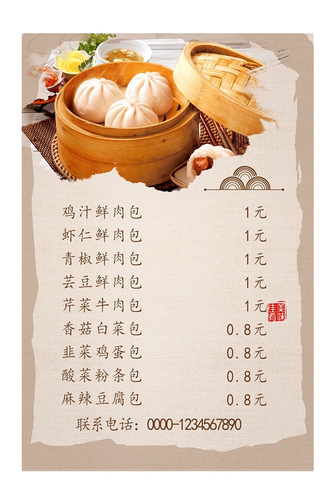 菜谱菜单海报素材 (187)