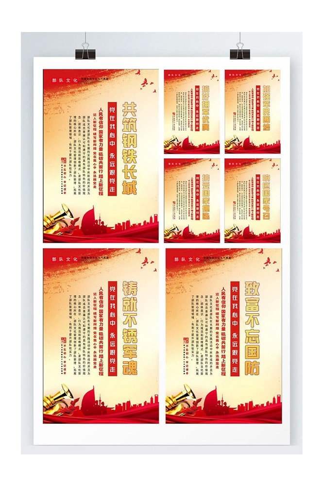 军营文化展板素材32