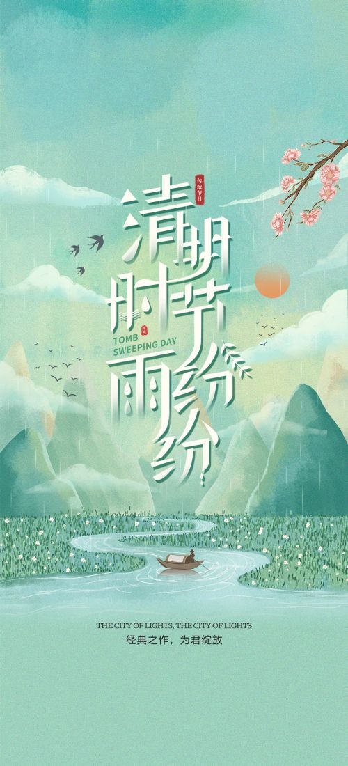 竖版清明节国风祭祖踏青郊游海报易拉宝素材76
