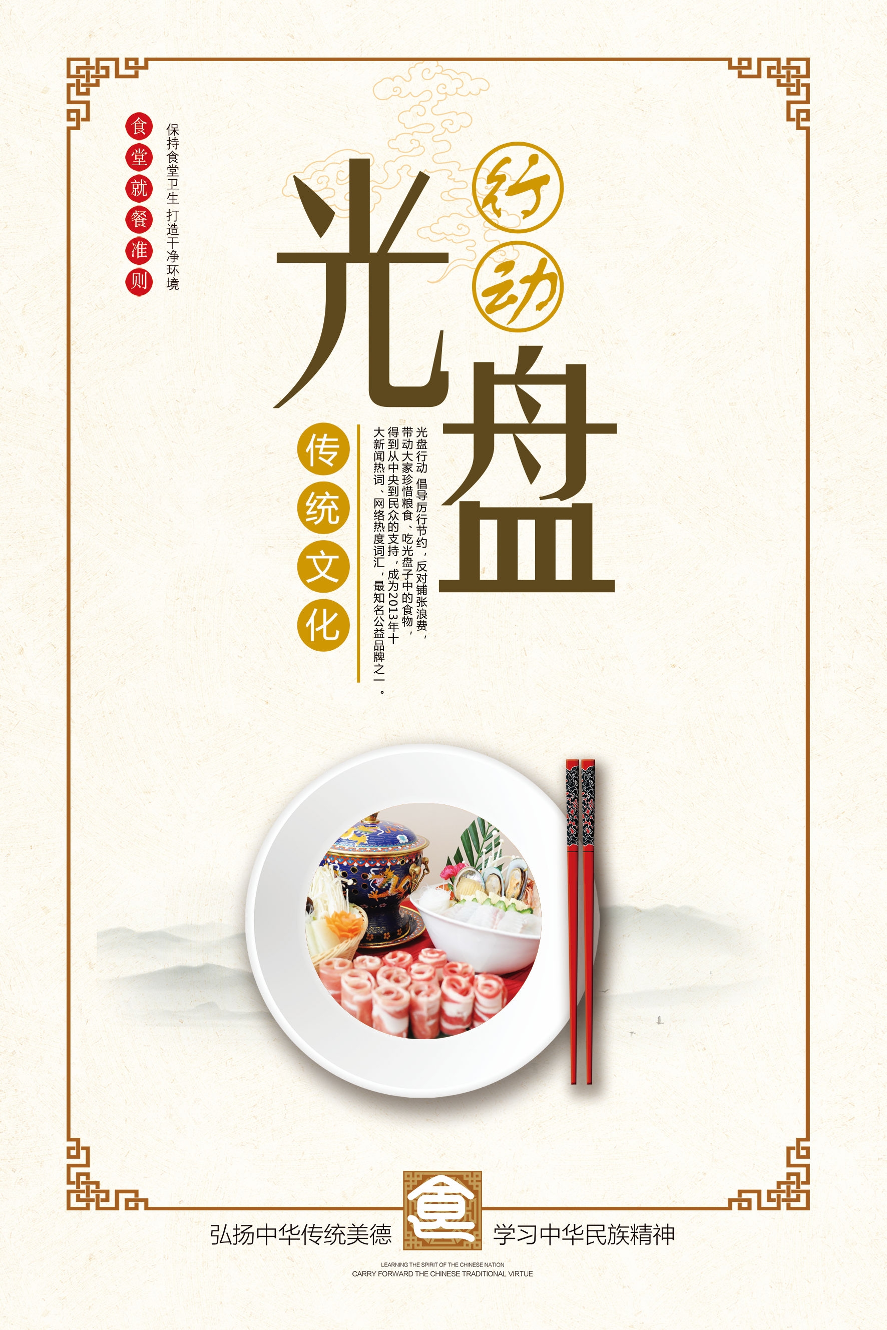 国风食堂文化光盘行动珍惜粮食海报挂画素材7