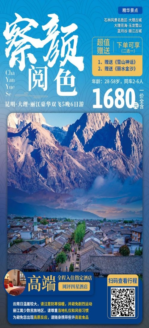 云南昆明大理洱海丽江西双版纳滇西腾冲泸沽湖旅游海报25