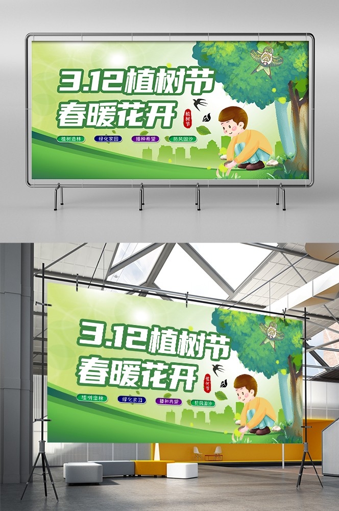 植树节展板海报背景栽树素材41