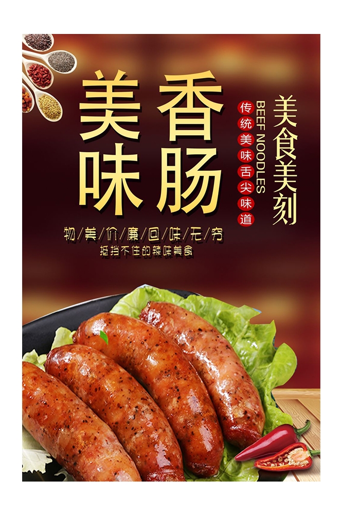 餐饮美食PSD海报背景模板烧烤烤肠小吃促销宣传单广告设计素材