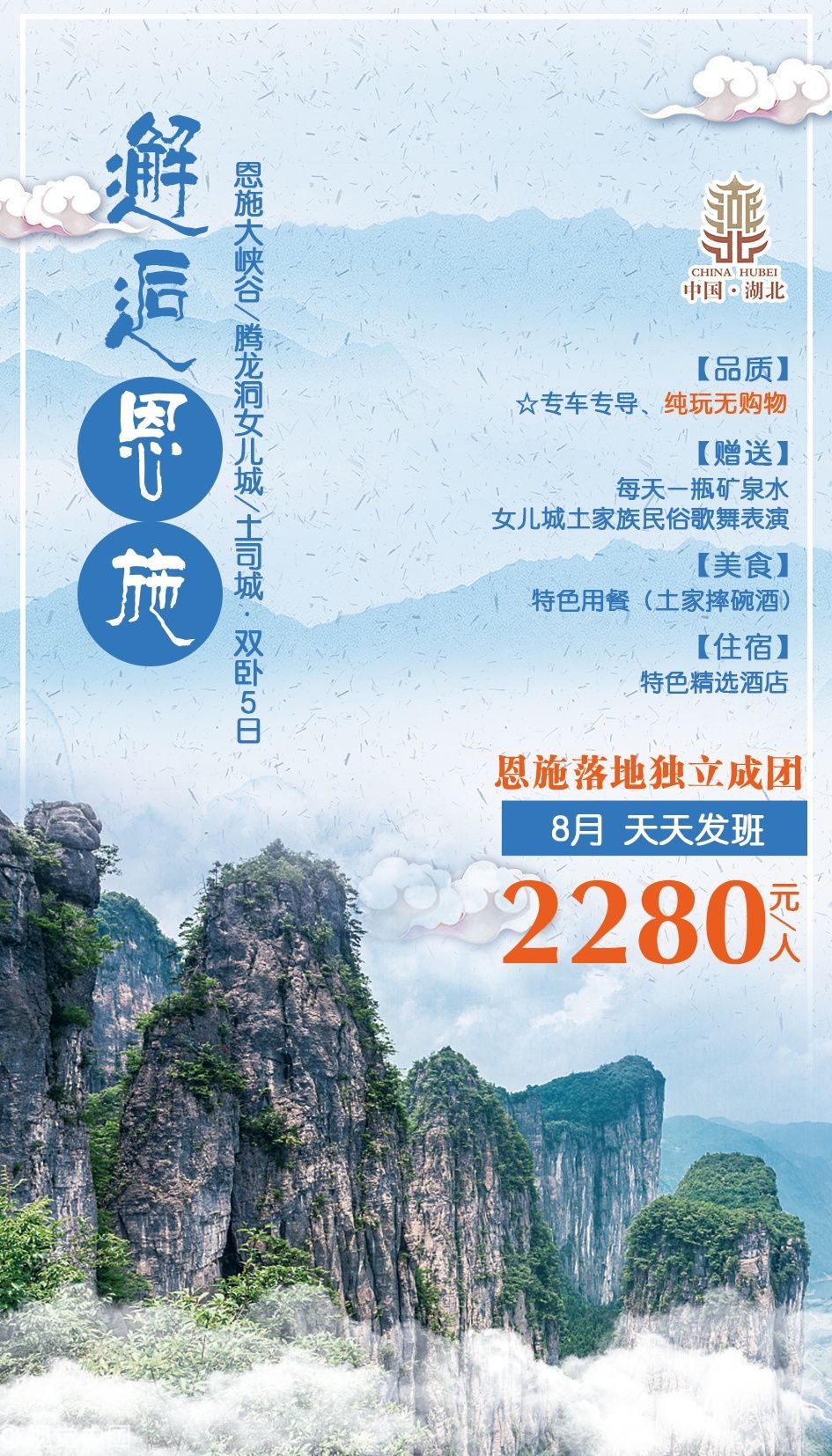 湖北武汉恩施长江三峡黄鹤楼樱花神农架旅游海报素材51