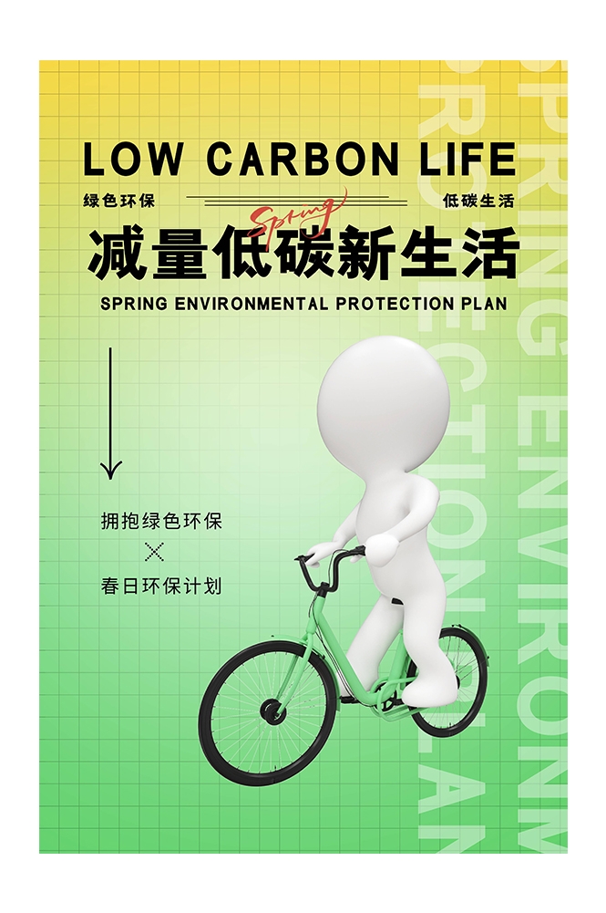 创意绿色出行节能低碳环保公益宣传活动设计插画海报素材42