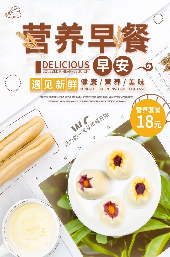 餐饮美食海报背景模板营养早餐早点促销宣传单广告设计素材 (40)