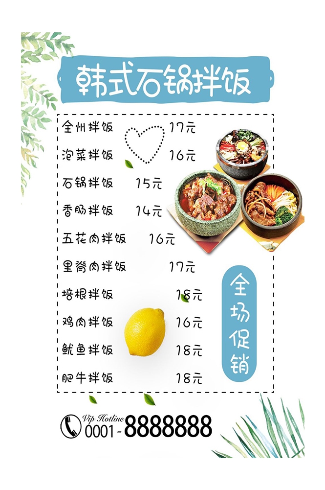 菜谱菜单海报素材 (7)
