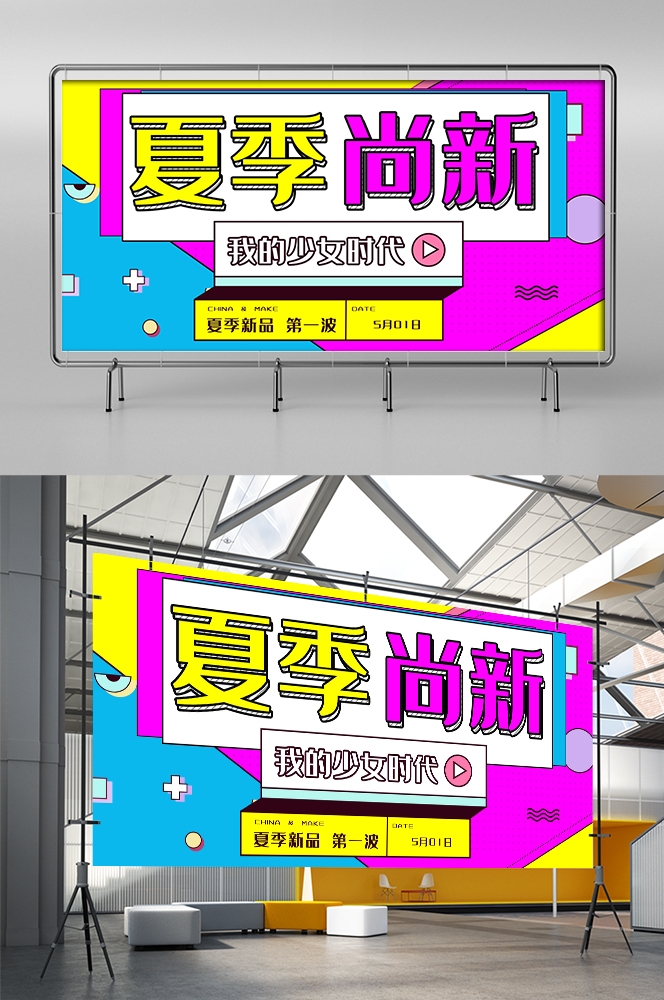 夏季上新夏季尚新狂暑清仓海报20