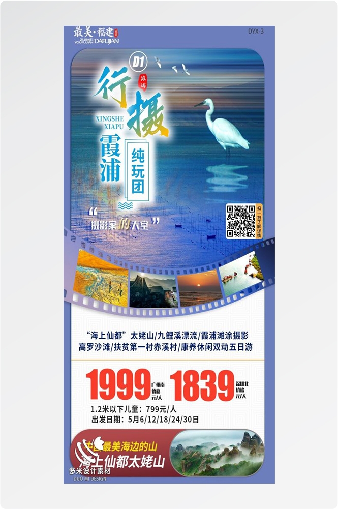 福建厦门鼓浪屿泉州武夷山土楼蓝眼泪旅游海报64