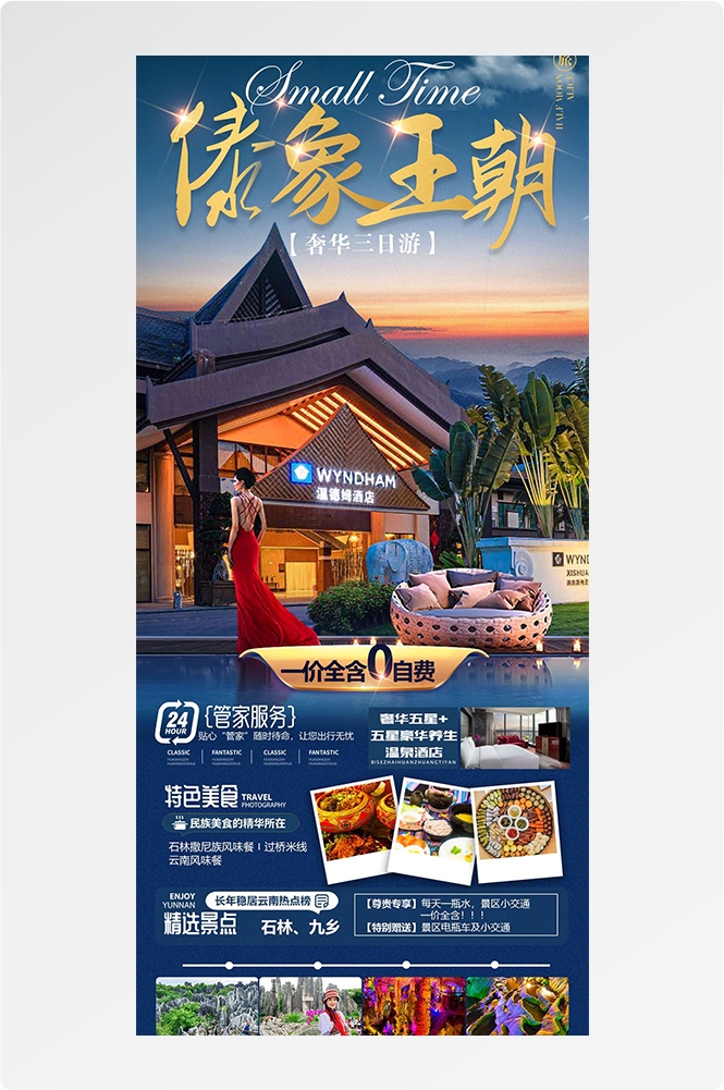 旅游海报新疆西藏云南海南福建城市景点宣传素材63