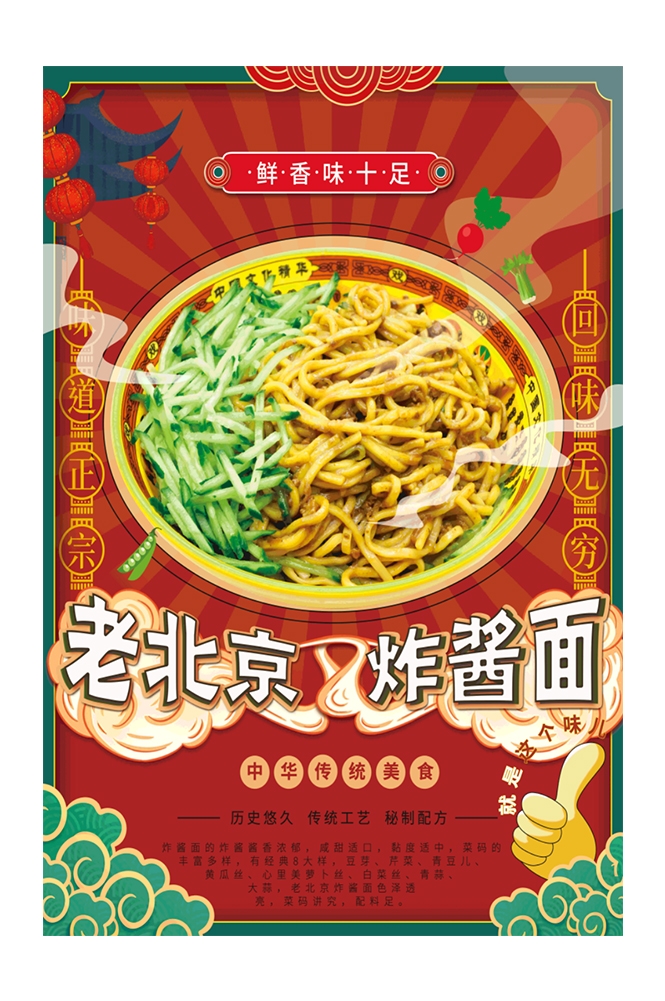 老北京炸酱面杂酱面宣传单海报素材6