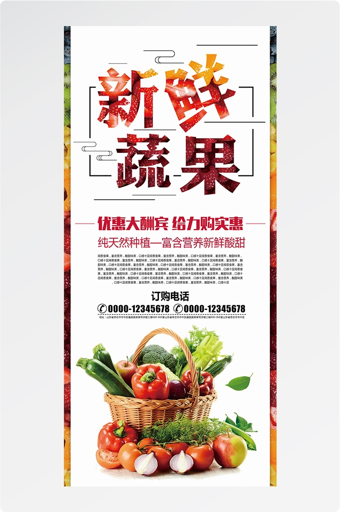 生鲜水果海鲜超市活动促销海报46