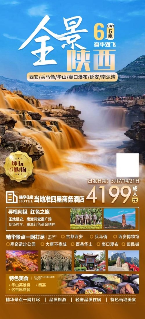 陕西西安大唐延安陕北黄河壶口瀑布兵马俑旅游海报36