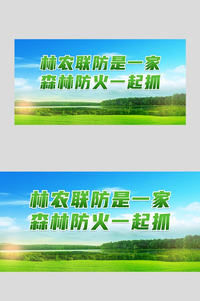 森林防火预防森林火灾消防安全展板套图海报素材23